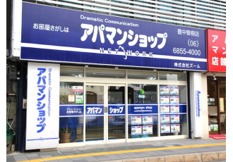 アパマンショップ豊中曽根店　株式会社ズーム