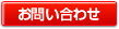 この物件について問い合わせる